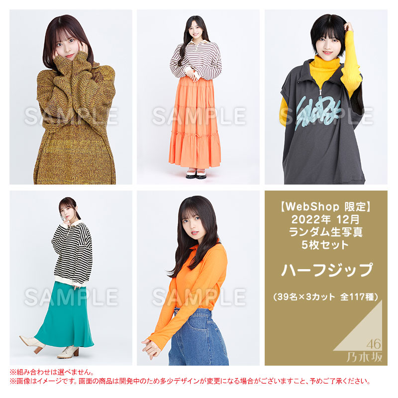 乃木坂46 OFFICIAL WEB SHOP | 乃木坂46 グッズ通販サイト