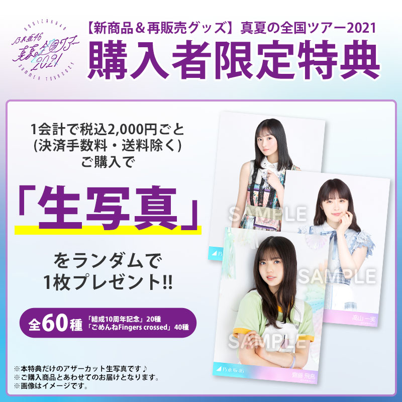 乃木坂46 賀喜遥香「ごめんねfingers crossed」アザーカット生写真 