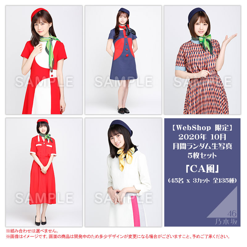 乃木坂46 OFFICIAL WEB SHOP | 乃木坂46 グッズ通販サイト