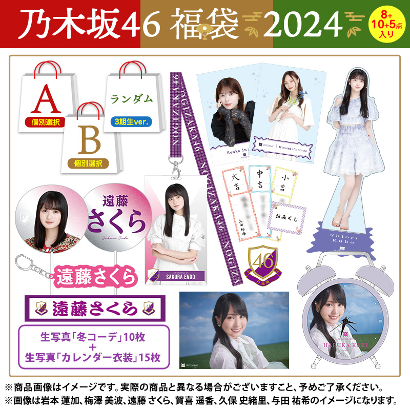 乃木坂46 OFFICIAL WEB SHOP | 乃木坂46 グッズ通販サイト