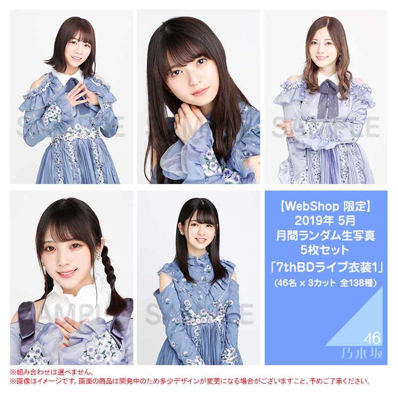 乃木坂46 2019 5月月間  7thBDライブ衣装1 フルコンプ バラ売り可