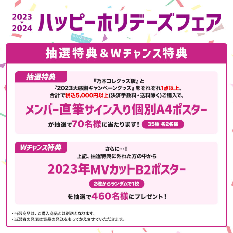 乃木坂46 OFFICIAL WEB SHOP | 乃木坂46 グッズ通販サイト 乃木坂46 OFFICIAL WEB SHOP | 乃木坂46 グッズ通販サイト