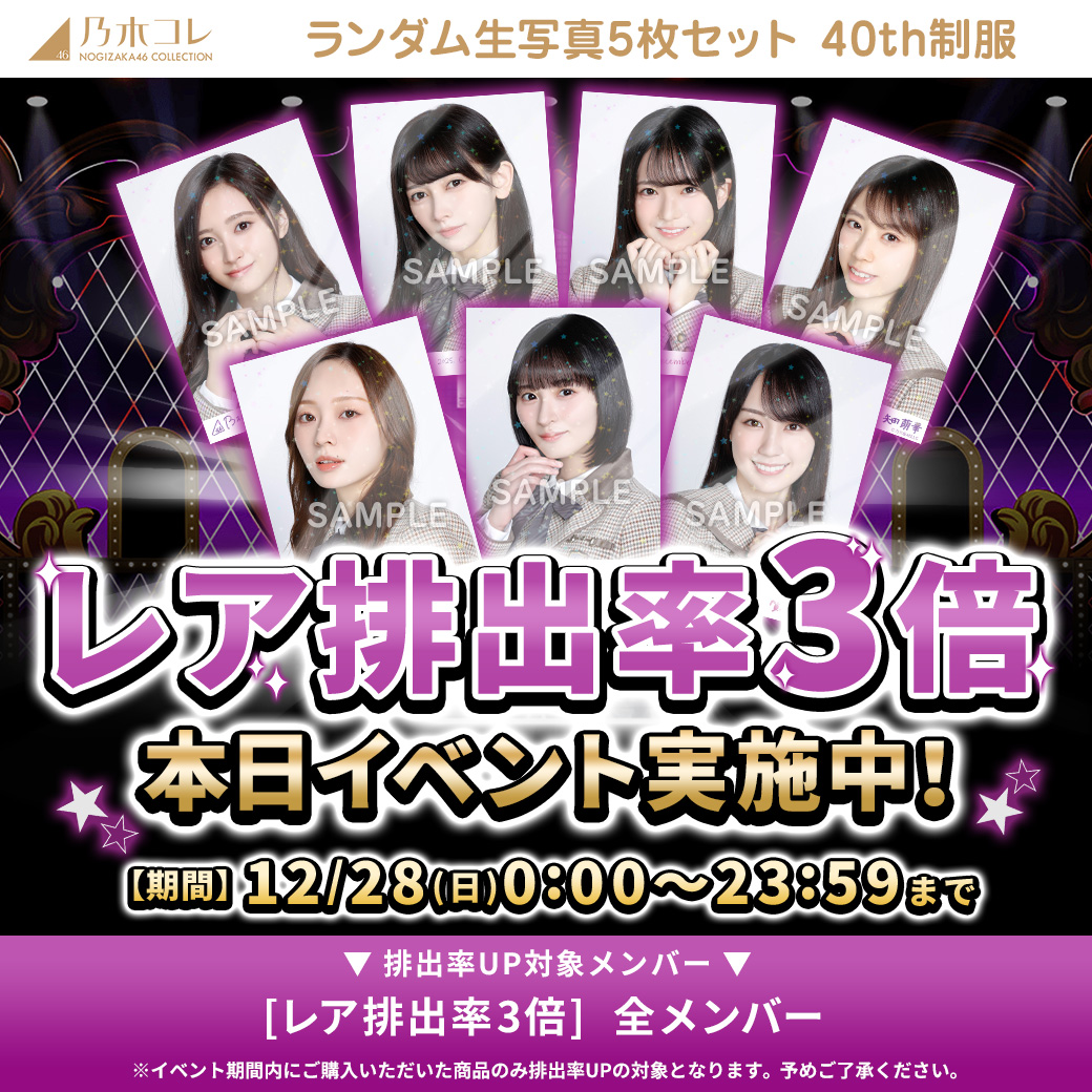 乃木坂46 OFFICIAL WEB SHOP | 乃木坂46 グッズ通販サイト
