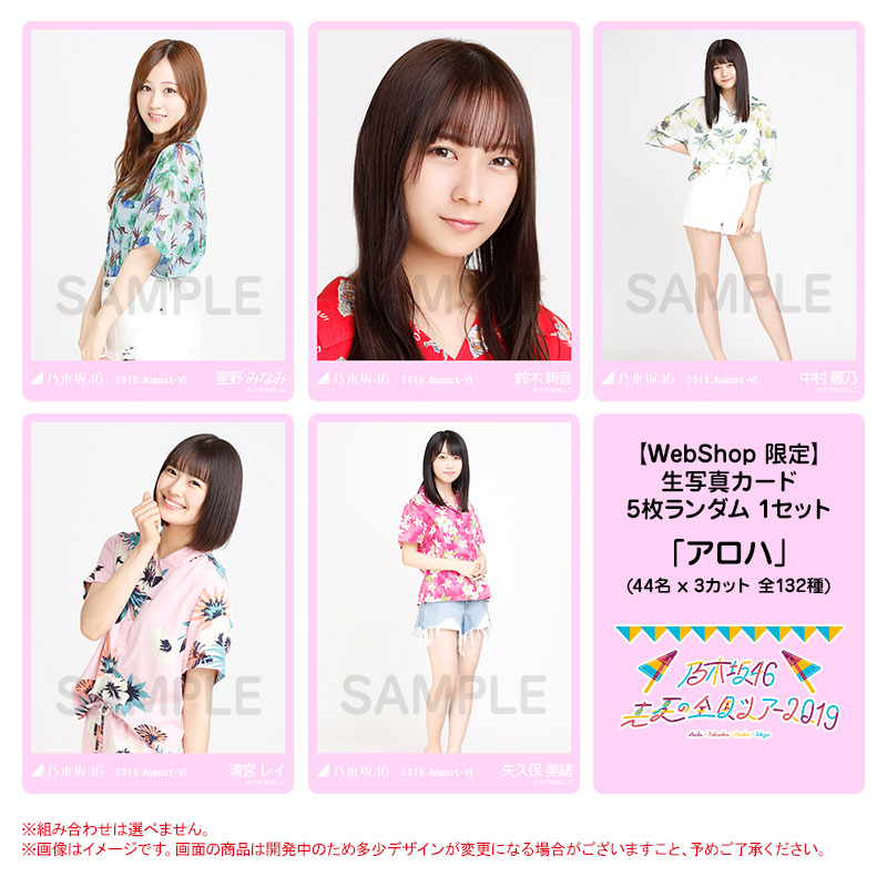 乃木坂46 Official Web Shop 乃木坂46 グッズ通販サイト