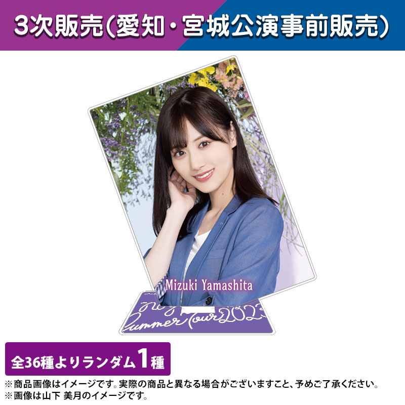 乃木坂46 OFFICIAL WEB SHOP | 乃木坂46 グッズ通販サイト