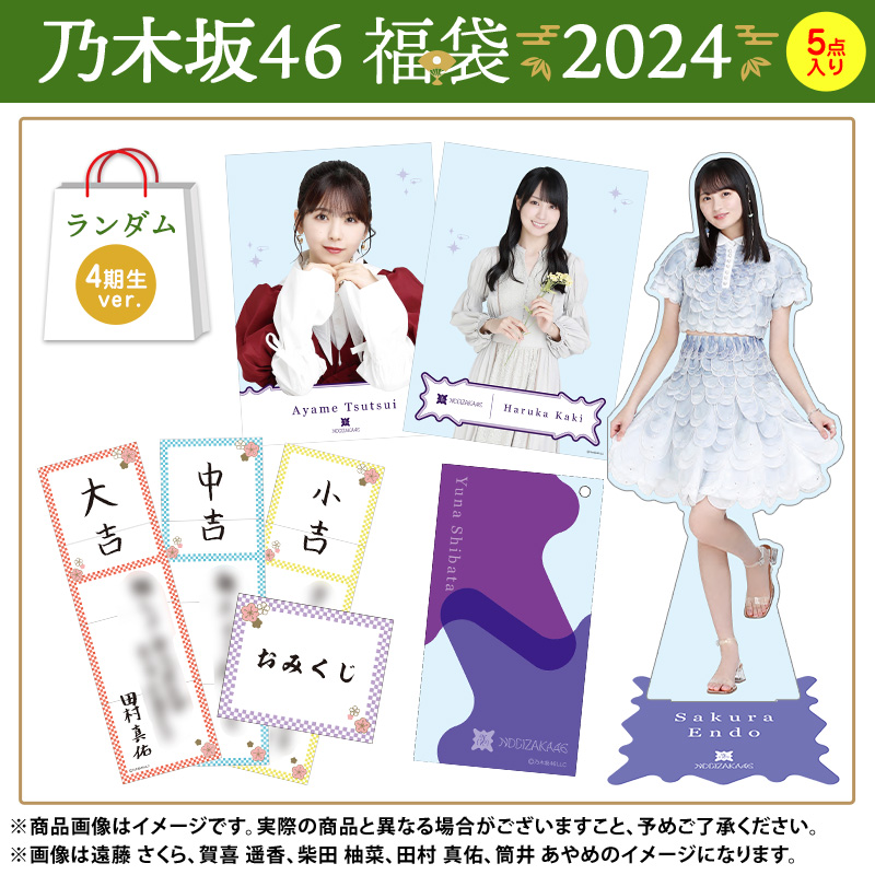 ５５％以上節約 乃木坂46 松尾美佑 4期生 ランダム 福袋 アイドル 