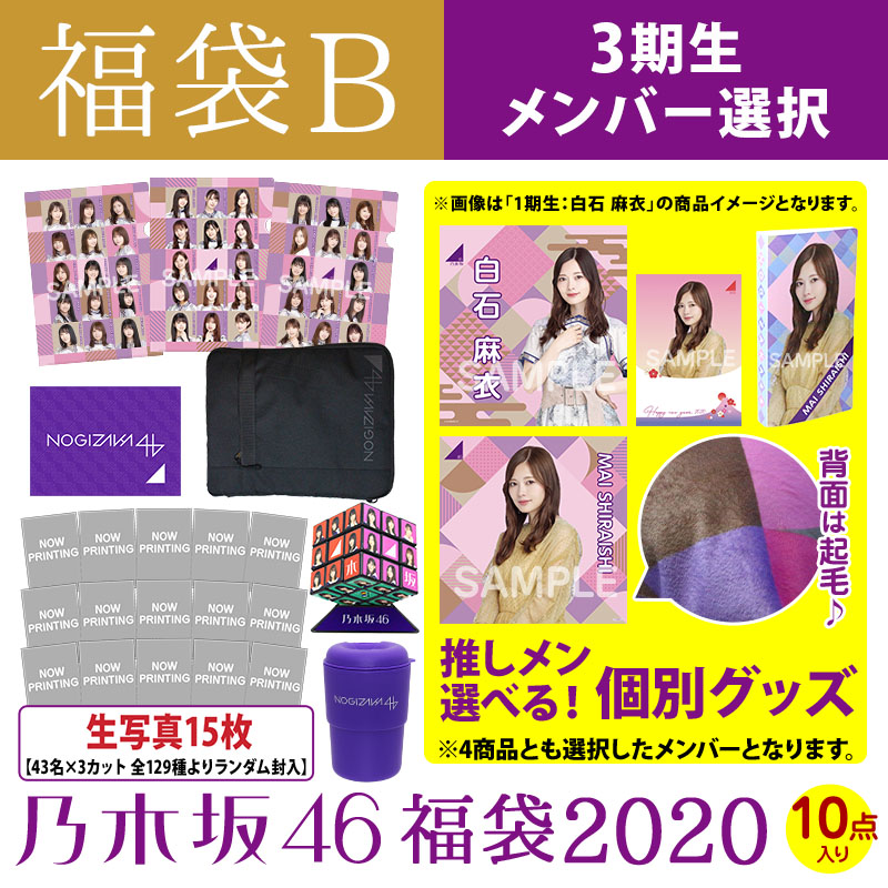 乃木坂46 OFFICIAL WEB SHOP | 乃木坂46 グッズ通販サイト - 女性タレント