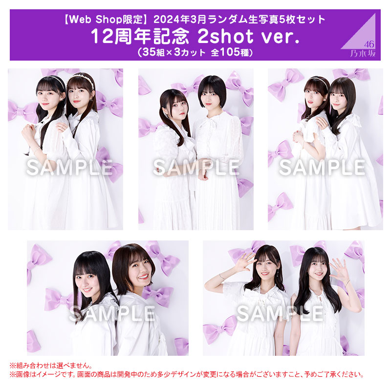 乃木坂46 OFFICIAL WEB SHOP | 乃木坂46 グッズ通販サイト