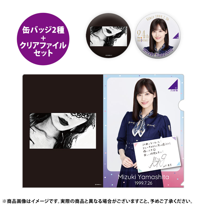 乃木坂46山下美月グッズまとめ売り 販売安い u2dm.net