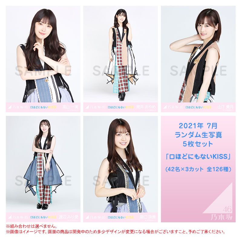 乃木坂46 OFFICIAL WEB SHOP | 乃木坂46 グッズ通販サイト