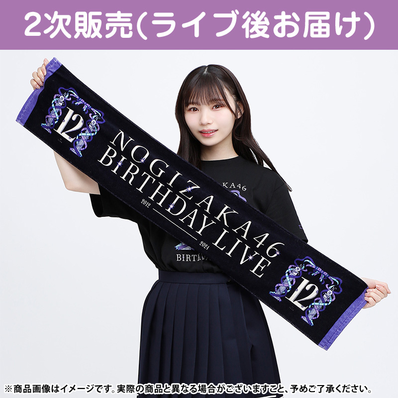 齋藤飛鳥乃木坂46 タオル12枚セット★未使用品あり★バラ売り可能