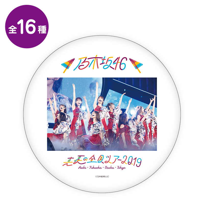 乃木坂46 OFFICIAL WEB SHOP | 乃木坂46 グッズ通販サイト 乃木坂46 OFFICIAL WEB SHOP | 乃木坂46 グッズ通販サイト