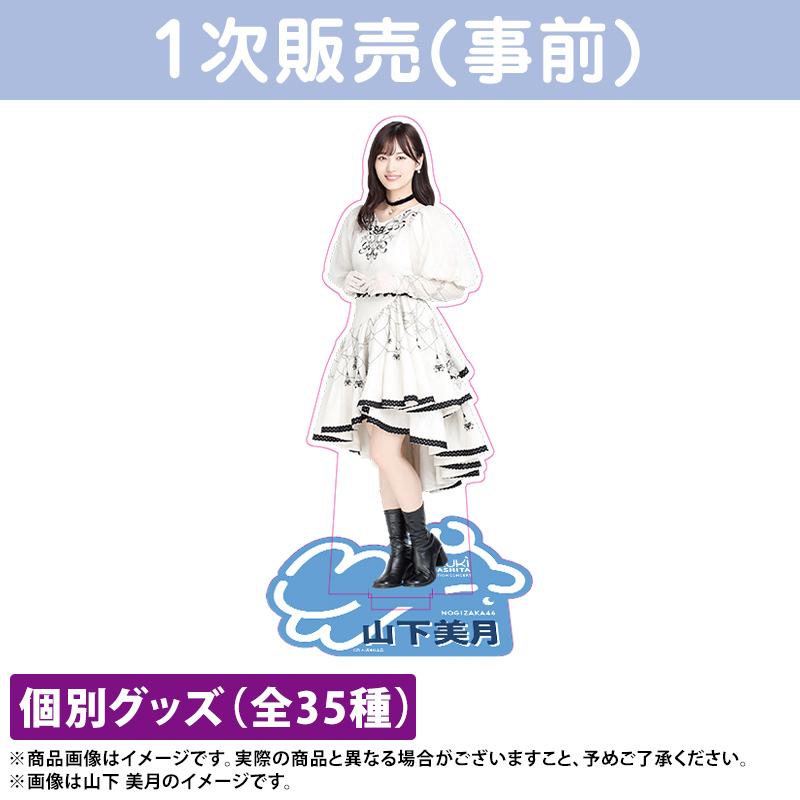 乃木坂46 OFFICIAL WEB SHOP | 乃木坂46 グッズ通販サイト