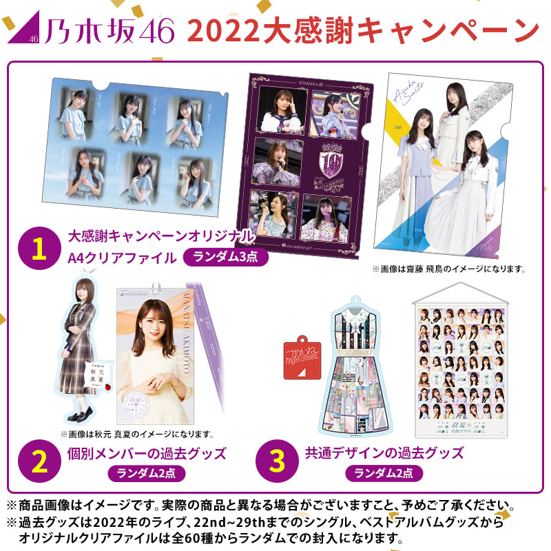 乃木坂46 グッズ