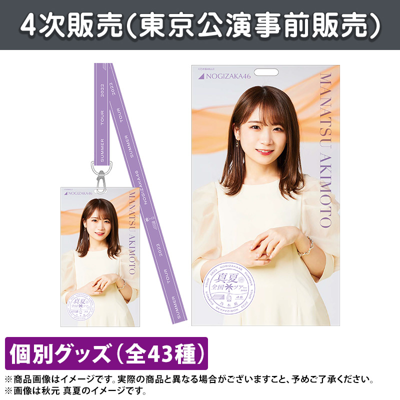 乃木坂46 OFFICIAL WEB SHOP | 乃木坂46 グッズ通販サイト