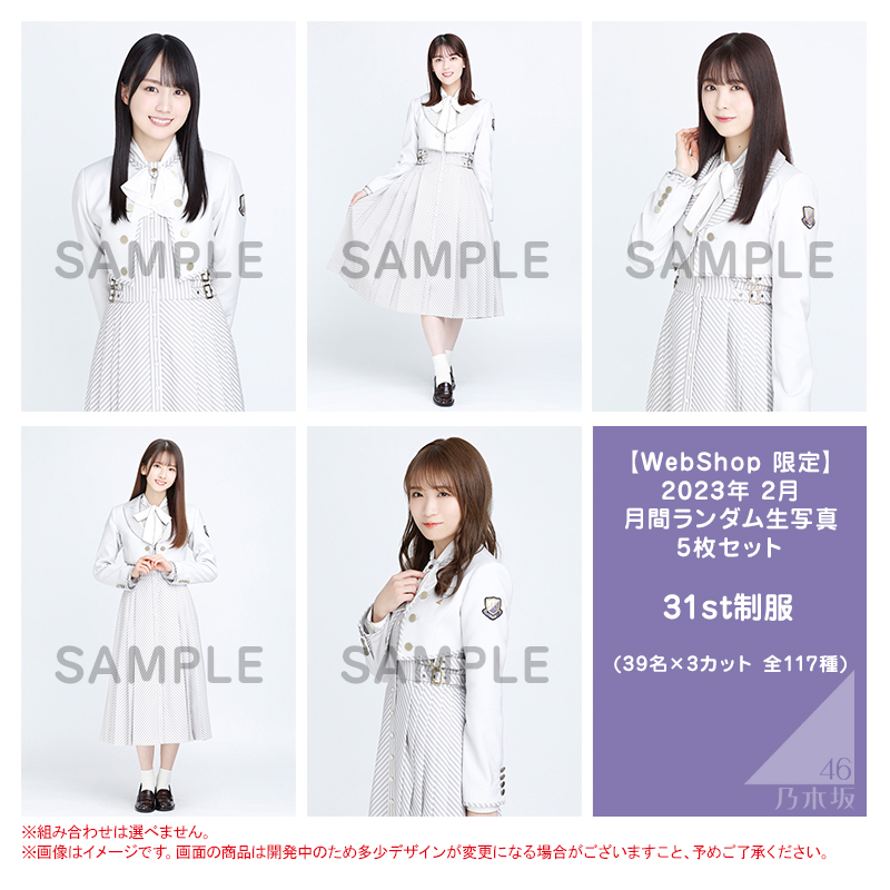 乃木坂46 OFFICIAL WEB SHOP | 乃木坂46 グッズ通販サイト