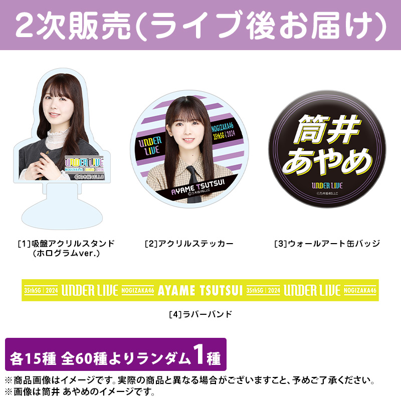 乃木坂46 OFFICIAL WEB SHOP | 乃木坂46 グッズ通販サイト