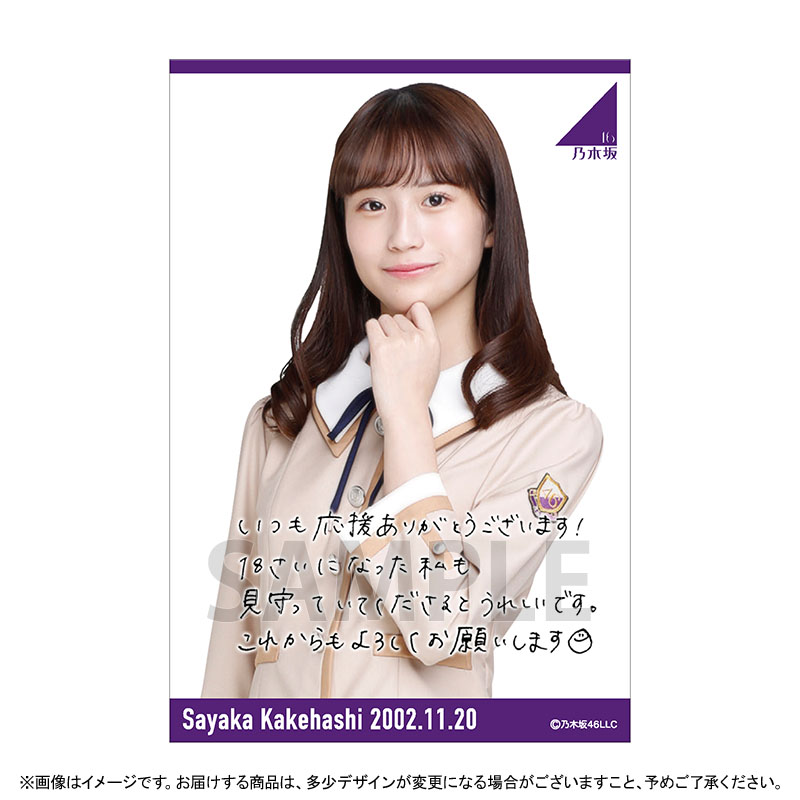 乃木坂46 OFFICIAL WEB SHOP | 乃木坂46 グッズ通販サイト