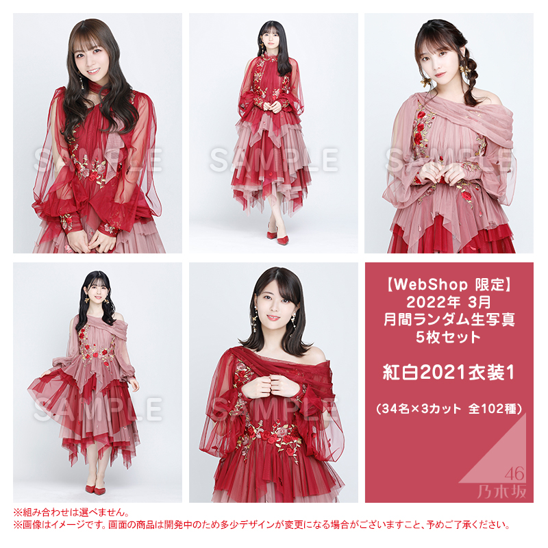 爆買い！ 乃木坂46 齋藤飛鳥 紅白2020衣装2 生写真 チュウ