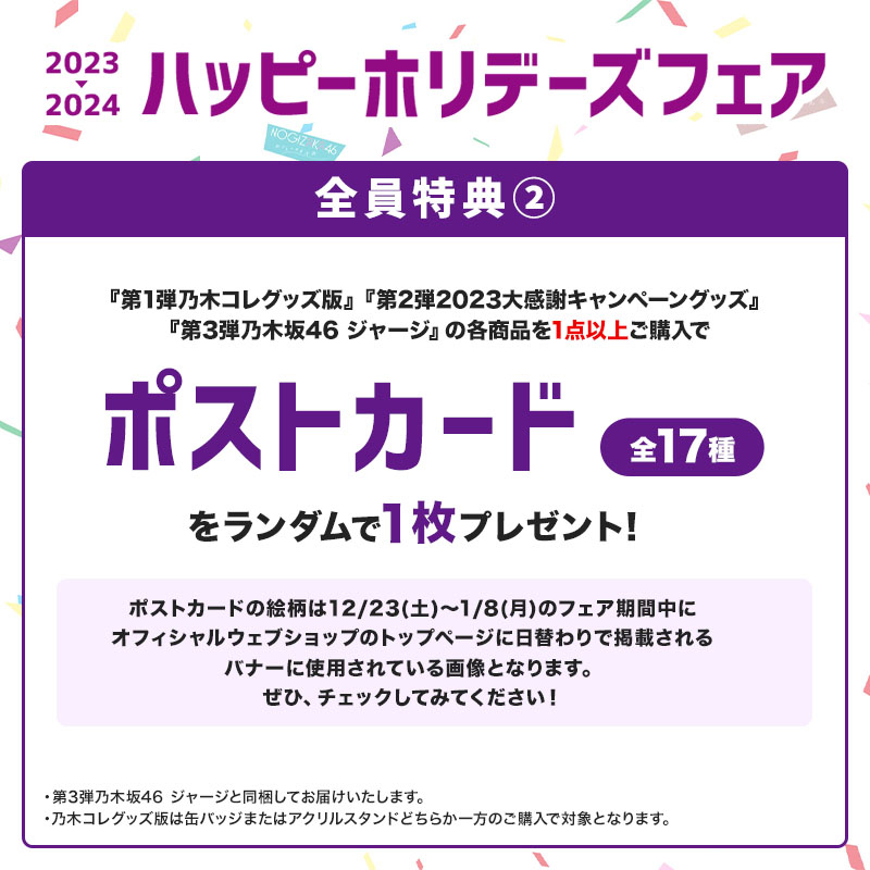 乃木坂46 OFFICIAL WEB SHOP | 乃木坂46 グッズ通販サイト