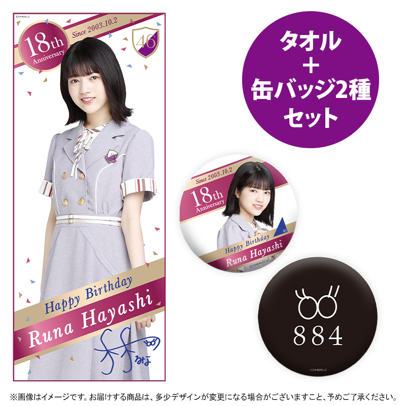 乃木坂46 OFFICIAL WEB SHOP | 乃木坂46 グッズ通販サイト