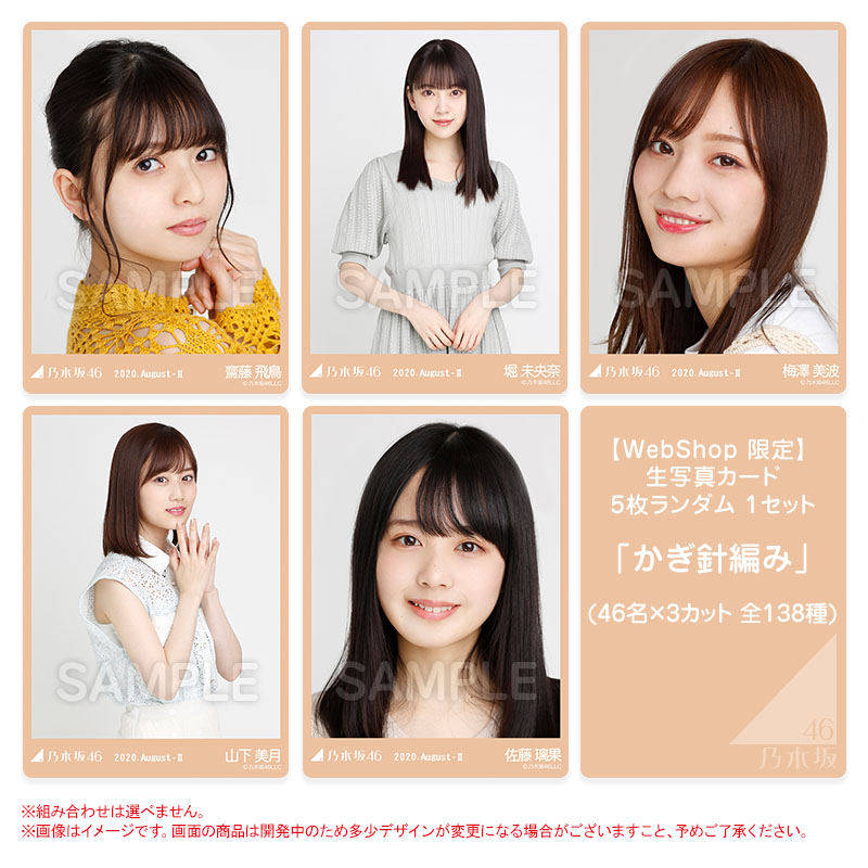 乃木坂46 OFFICIAL WEB SHOP | 乃木坂46 グッズ通販サイト