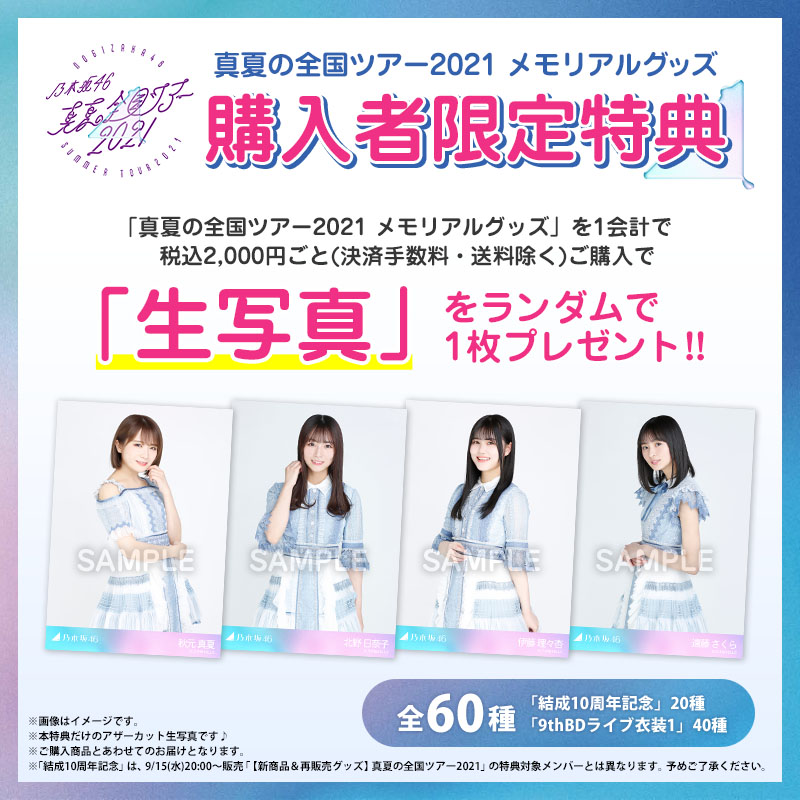 乃木坂46 与田祐希 10周年記念 生写真 アザーカット 非売品 