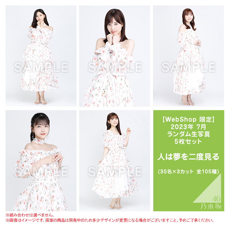 乃木坂46 OFFICIAL WEB SHOP | 乃木坂46 グッズ通販サイト