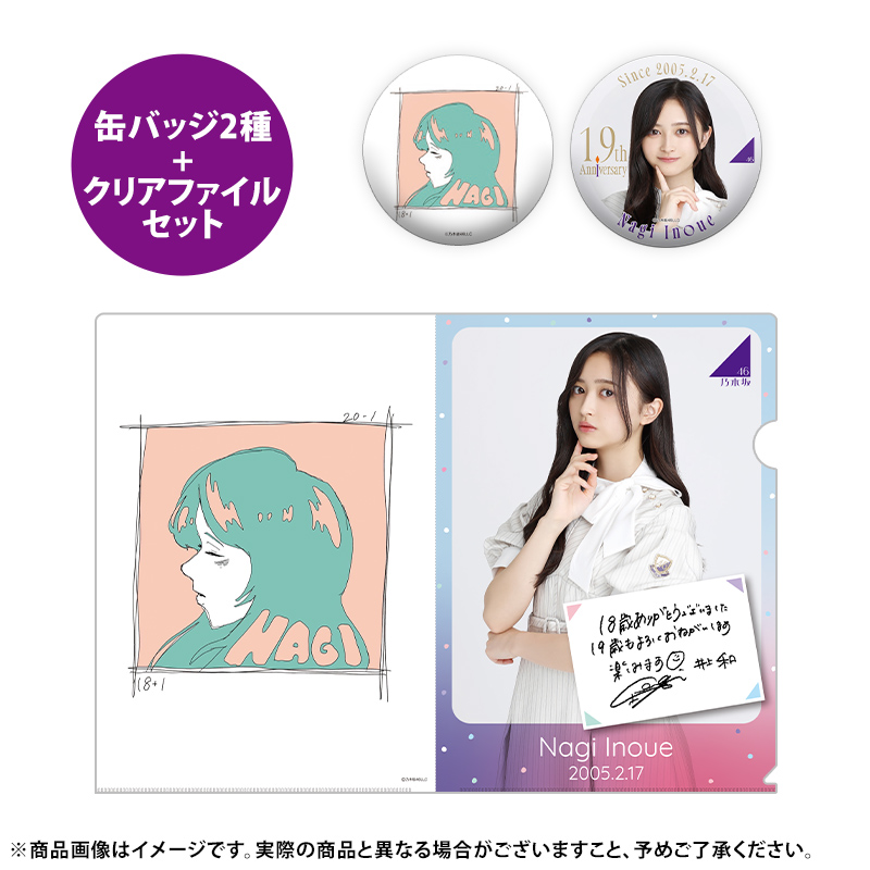 乃木坂46 OFFICIAL WEB SHOP | 乃木坂46 グッズ通販サイト