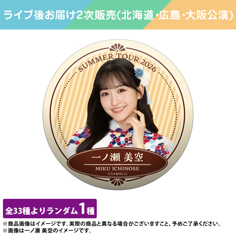 乃木坂46 OFFICIAL WEB SHOP | 乃木坂46 グッズ通販サイト