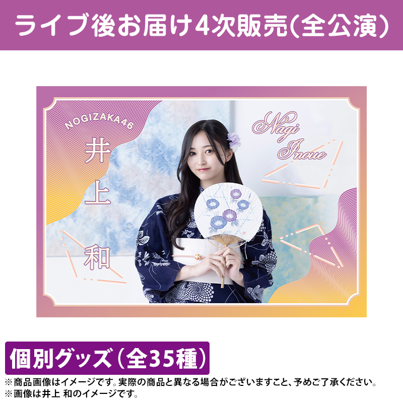 乃木坂46 OFFICIAL WEB SHOP | 乃木坂46 グッズ通販サイト