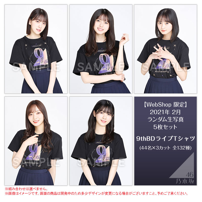 SEAL限定商品 予約】 生写真 乃木坂46 11名 生写真 乃木坂46 9th 5期生