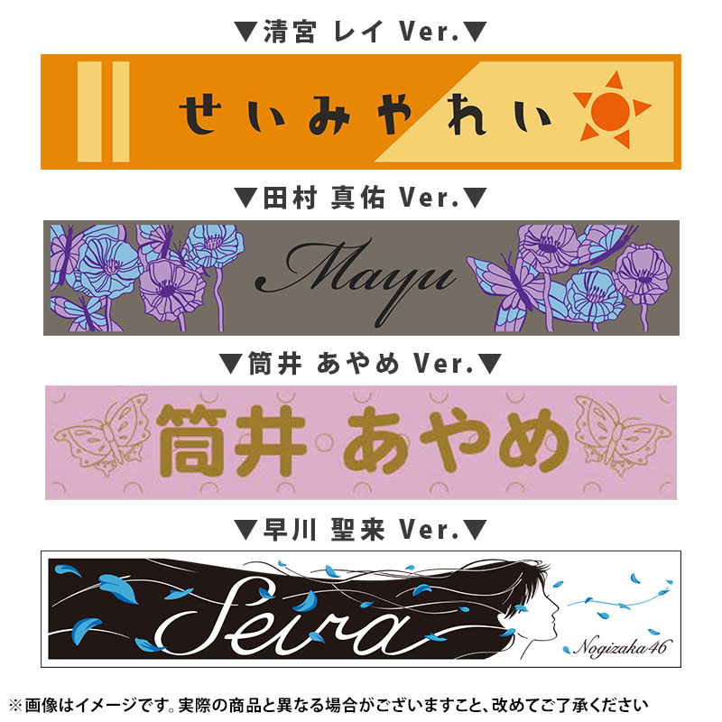 筒井あやめのタオルと乃木坂46ライブ2021年ライブタオル 高質 - アイドル