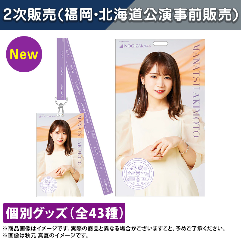 乃木坂46 OFFICIAL WEB SHOP | 乃木坂46 グッズ通販サイト