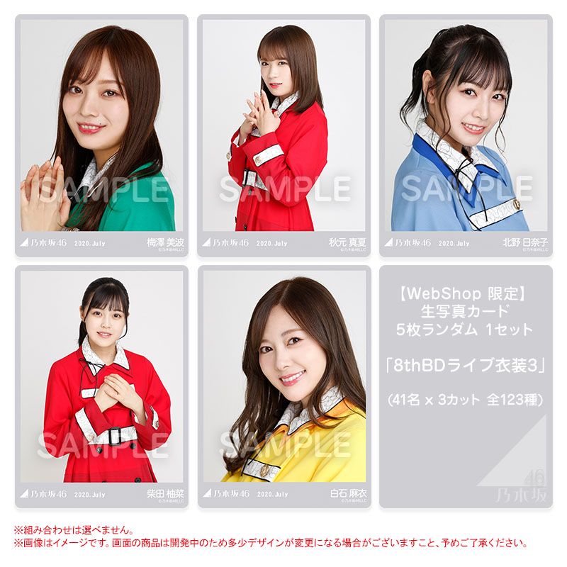 乃木坂46 OFFICIAL WEB SHOP | 乃木坂46 グッズ通販サイト