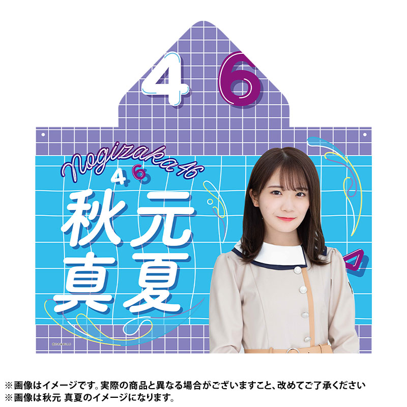 乃木坂46 OFFICIAL WEB SHOP | 乃木坂46 グッズ通販サイト