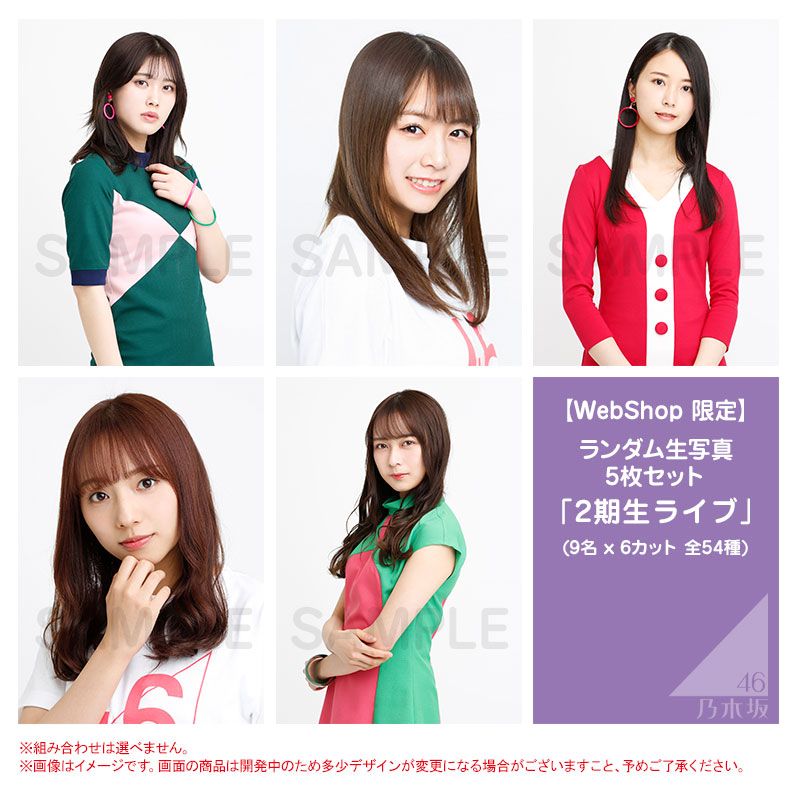 乃木坂46 OFFICIAL WEB SHOP | 乃木坂46 グッズ通販サイト