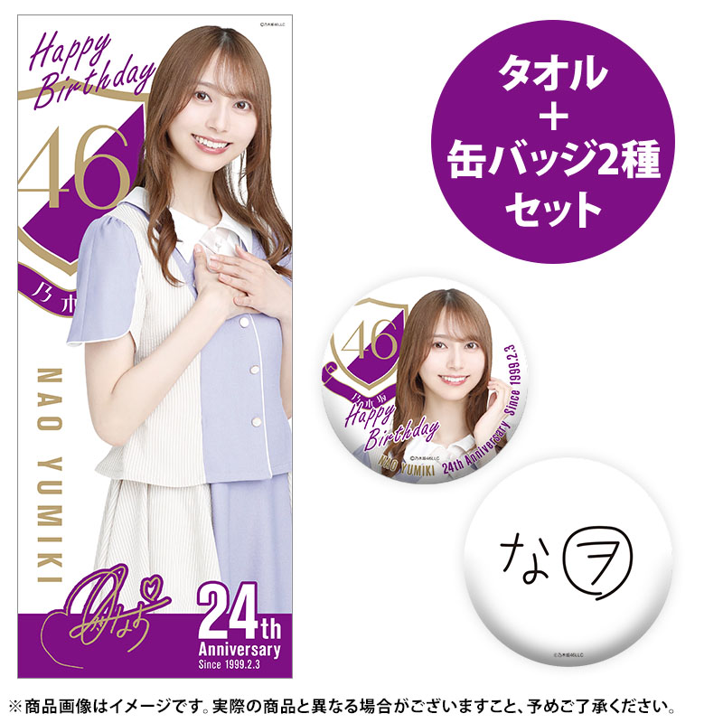 乃木坂46 OFFICIAL WEB SHOP | 乃木坂46 グッズ通販サイト