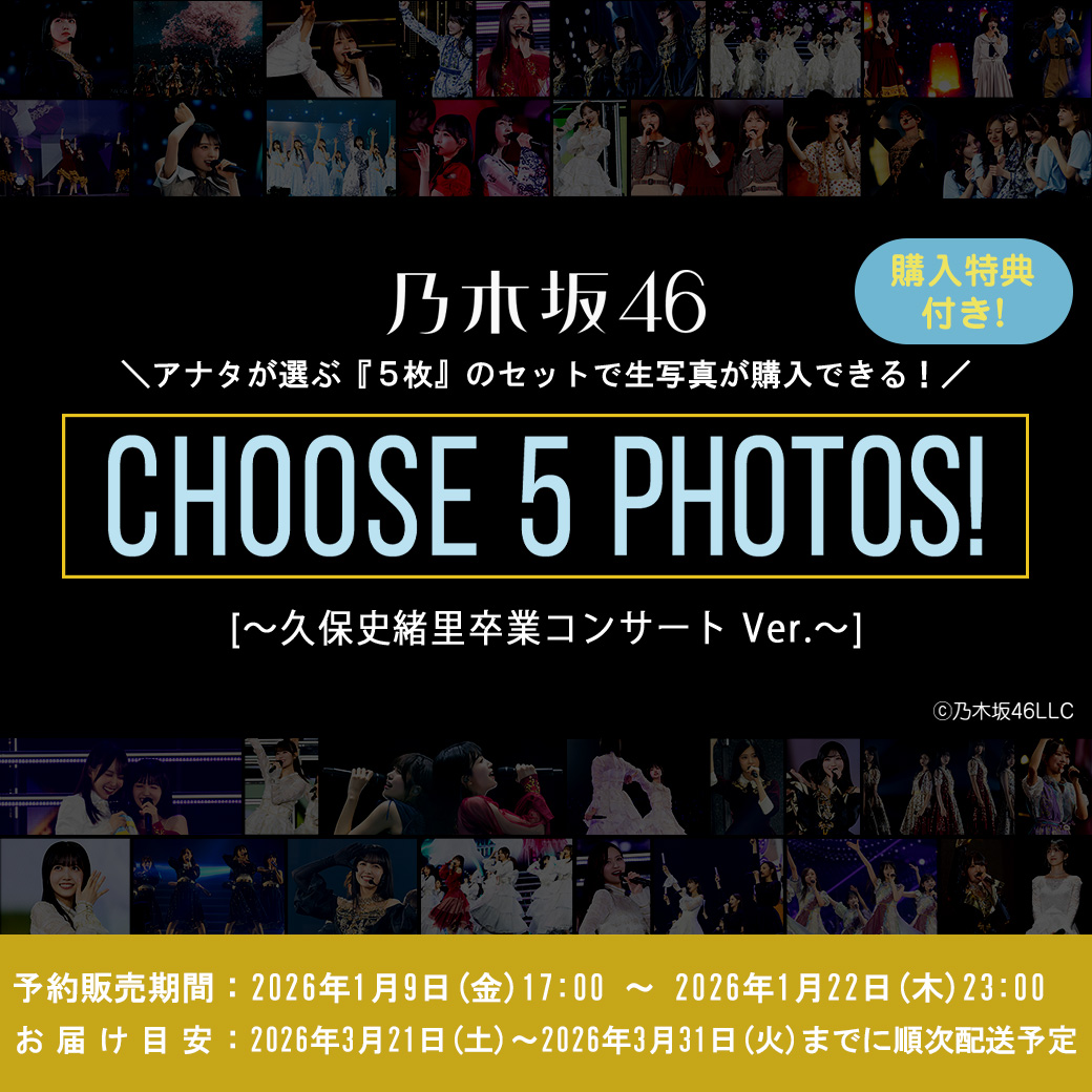 乃木坂46 グッズ　まとめ売り 乃木坂46 OFFICIAL WEB SHOP | 乃木坂46 グッズ通販サイト