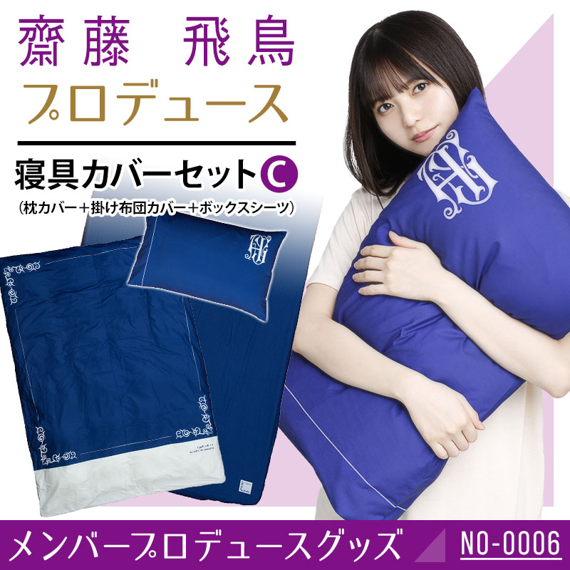 乃木坂46 OFFICIAL WEB SHOP | 乃木坂46 グッズ通販サイト