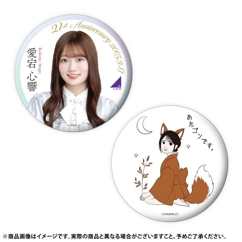 乃木坂46 OFFICIAL WEB SHOP | 乃木坂46 グッズ通販サイト