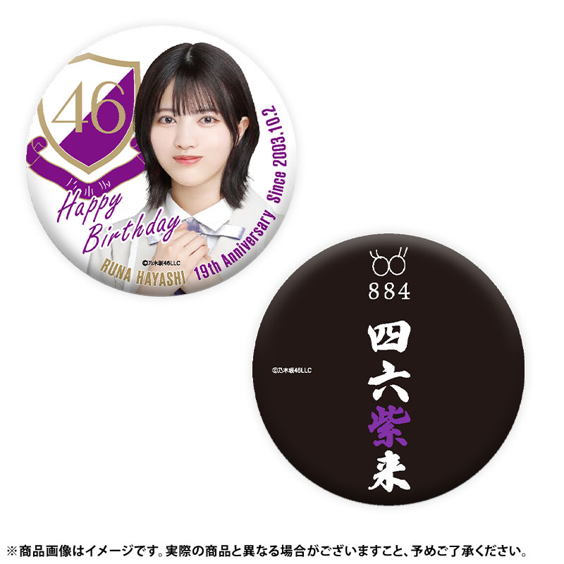 乃木坂46 OFFICIAL WEB SHOP | 乃木坂46 グッズ通販サイト