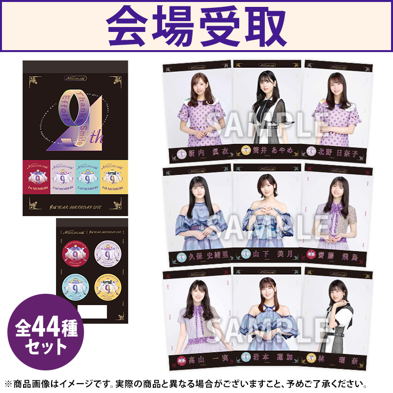 乃木坂46 OFFICIAL WEB SHOP | 乃木坂46 グッズ通販サイト