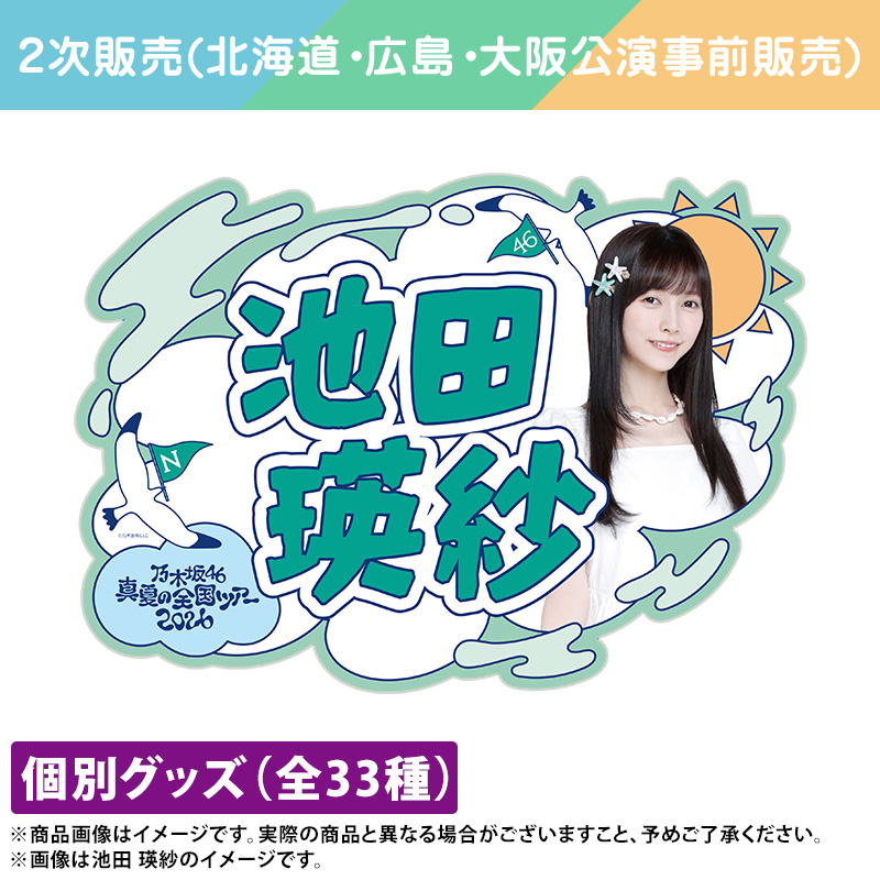乃木坂46 OFFICIAL WEB SHOP | 乃木坂46 グッズ通販サイト