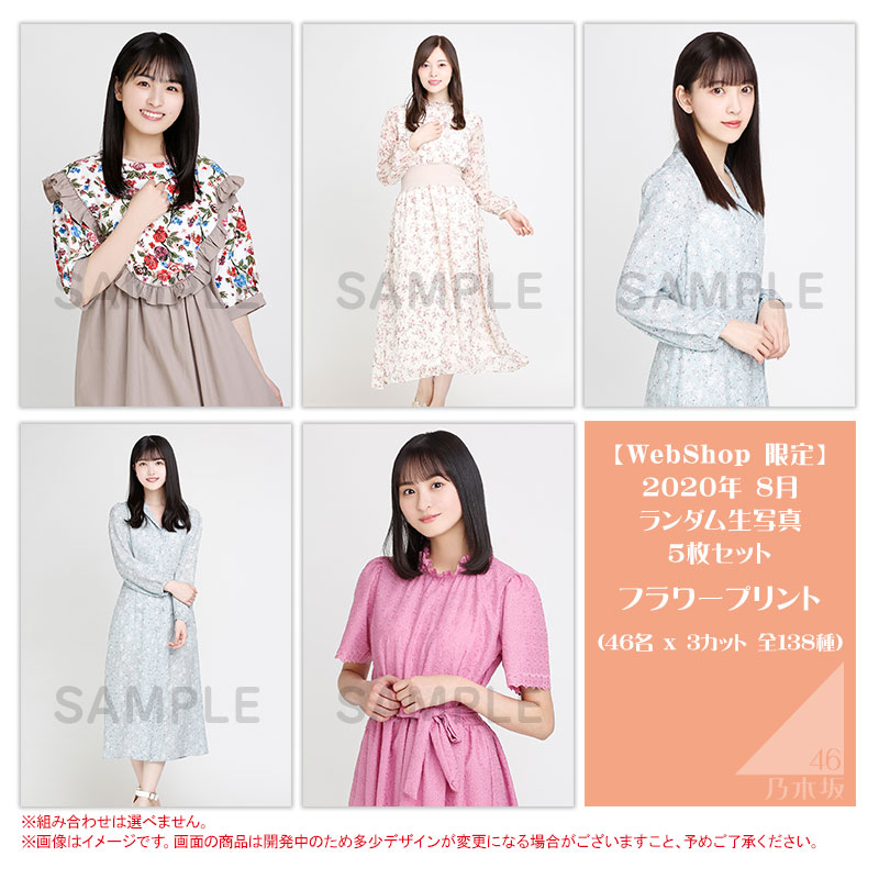 乃木坂46 OFFICIAL WEB SHOP | 乃木坂46 グッズ通販サイト