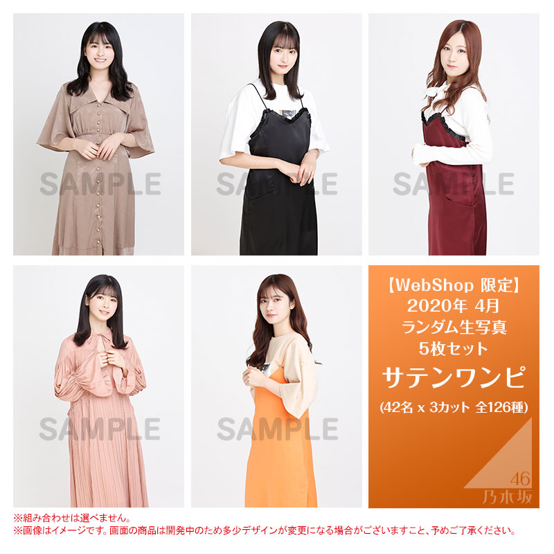 乃木坂46 OFFICIAL WEB SHOP | 乃木坂46 グッズ通販サイト