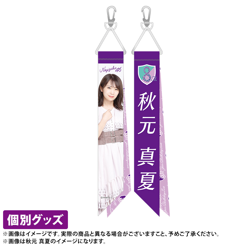 乃木坂46 OFFICIAL WEB SHOP | 乃木坂46 グッズ通販サイト