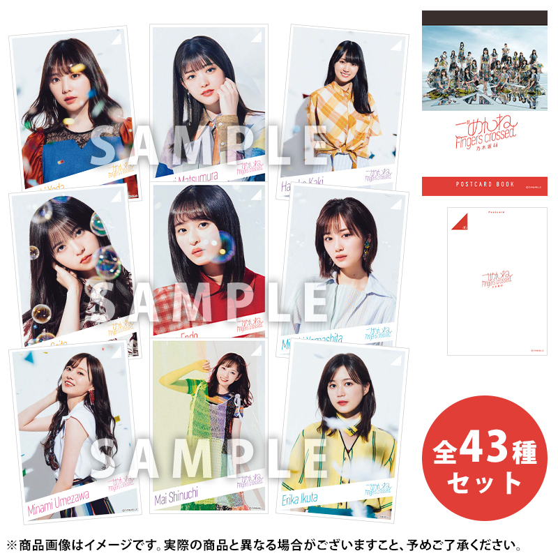 極細繊維クロス 乃木坂46 グッズ 写真集 ポストカード - crumiller.com