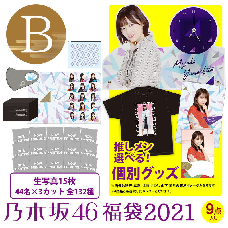 乃木坂46 OFFICIAL WEB SHOP | 乃木坂46 グッズ通販サイト