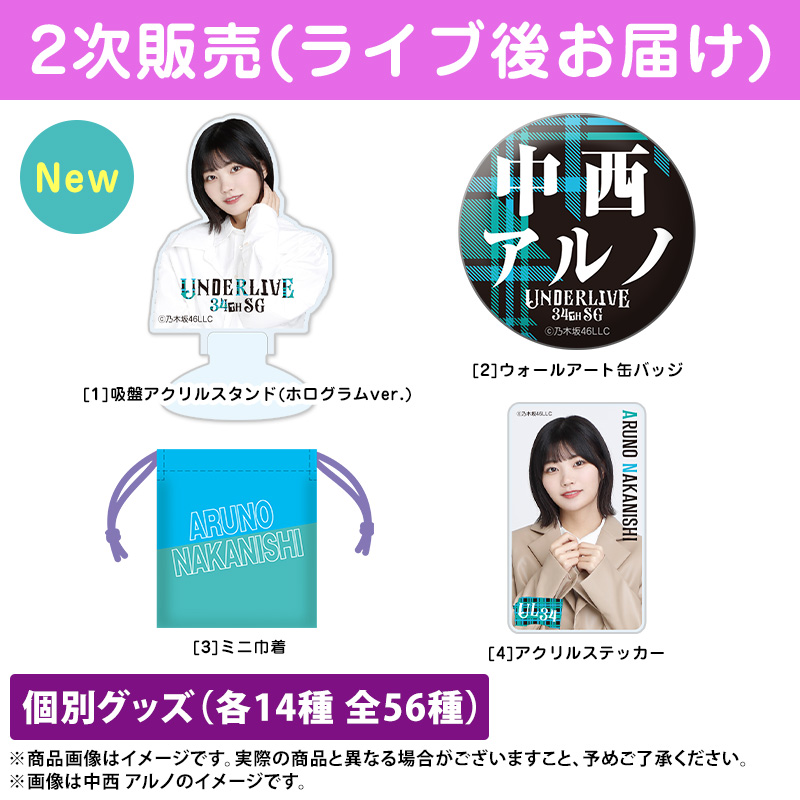 乃木坂46 OFFICIAL WEB SHOP | 乃木坂46 グッズ通販サイト